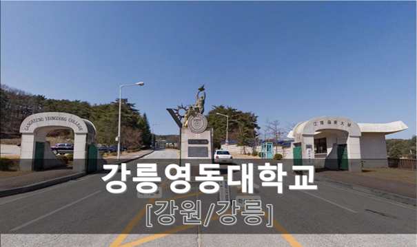 TRƯỜNG ĐẠI HỌC GANGNEUNG YEONGDONG